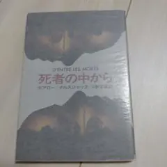 ひそむ罠 ボアロー＆ナルスジャック 早川書房 ひそむ罠 ボアロー＆ナルスジャック 早川書房 - メルカリ