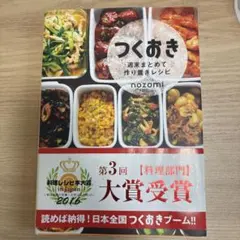 つくおき : 週末まとめて作り置きレシピ