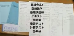 鉄緑会 高1数学後期 テキスト.問題集.配布プリント - メルカリ
