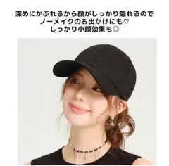 キャップ【ブラック】 遮光 小顔 深め 無地 50〜59cmのサムネイル