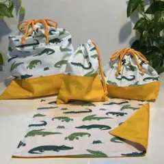 キッズ　ワニ柄　お着換え袋　コップ袋　お弁当袋　ランチョンマット　4点セット