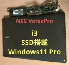 NEC VersaPro i3 Windows11 SSD搭載 快適動作のサムネイル