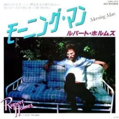 Rupert Holmes Morning Man AOR ブルーアイドソウル