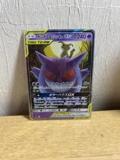 ポケモンカード ゲンガー&ミミッキュGX RR タッグボルト 2枚セット ポケモンカード ゲンガー&ミミッキュGX RR タッグボルト 2枚セット