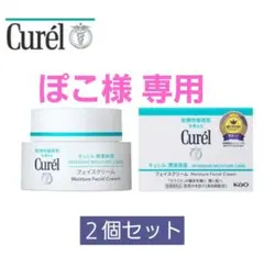 Curel キュレル 潤浸保湿 フェイスクリーム（40g）◆ ２個セット
