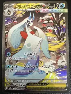 メガユキメノコex M2a 233/193 SAR