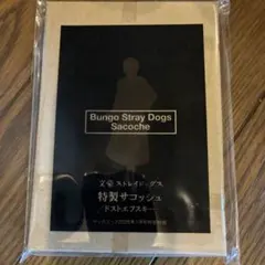 【文豪ストレイドッグス】特製サコッシュ〈ドストエフスキー〉