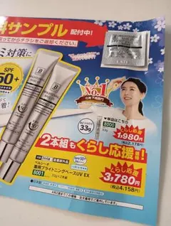 日焼け止め SPF 50+ PA++++ サンプル