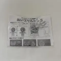 ぬいぐるみの生地やさん ぬいスケルトン　S