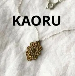 KAORU　レースモチーフ　シルバー　ネックレス　SILVER　真鍮　カオルのサムネイル