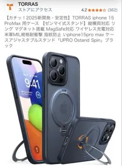 torras iphone15 360度回転