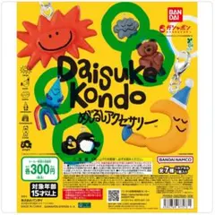 Daisuke Kondo めじるしアクセサリー4種