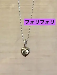 フォリフォリ　ハートネックレス