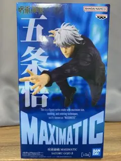 呪術廻戦 MAXIMATIC 五条悟 フィギュア
