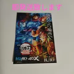 映画 鬼滅の刃 無限城編 4D版限定　入場者特典 4D オリジナルステッカー