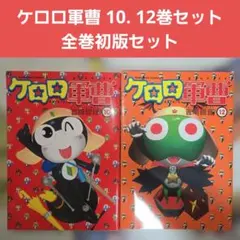 2026年最新】ケロロ軍曹 全巻の人気アイテム - メルカリ