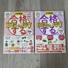中学受験 学習参考書