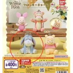 フロッキーチャーム -Winnie the Pooh- 「イーヨー」
