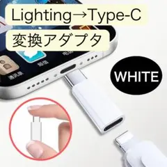 Lightning → Type C変換アダプター iPhone対応