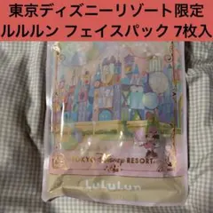 東京ディズニーリゾート ルルルン フェイスマスク パック 7枚入のサムネイル