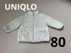 ★UNIQLO 80 ボアアウター