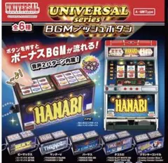 ユニバーサル シリーズ BGMプッシュボタン コンプリートセット　⑫のサムネイル