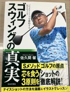 【中古】 佐久間馨パープレーは誰でもできる/日本文芸社/佐久間馨 佐久間馨パ-プレ-は誰でもできる (にちぶんMOOK) | あまくさ と