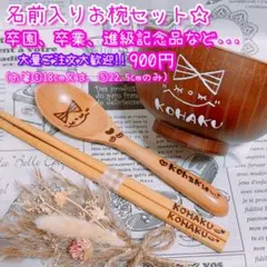 名入れお椀 名前入れ 名入れ箸 汁椀 卒園 卒業 卒園記念品 ウッドバーニング