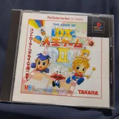 DX 人生ゲームⅡ