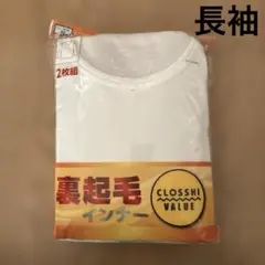 裏起毛