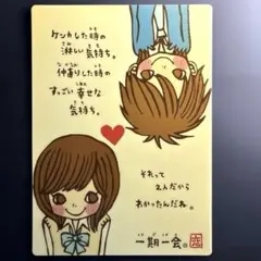 헤세이 레트로 マインドウェイブ 一期一会 下敷き 당시 물건