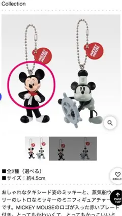 Mickey Mouse タキシード ミニフィギュアキーホルダー
