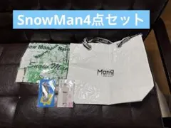 SnowMan 4点セット