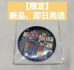 【限定】　大阪関西万博　expo2025 アトム　ミャクミャク　コラボ　缶バッチ