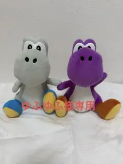 ヨッシー ぬいぐるみ グレー 紫 2体セット
