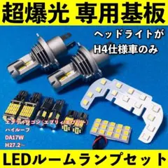 エブリィワゴン DA17W LED ルームランプ H4ヘッドライト バックランプ