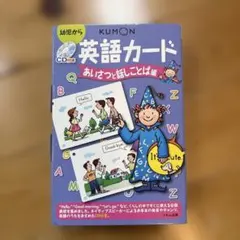 2025年最新】くもん 英語カード cdの人気アイテム - メルカリ