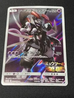 ポケモンカード　アーマードミュウツー　PROMO 365/SM-P