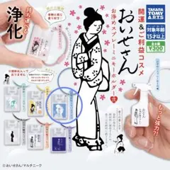 ガチャガチャ / おいせさん お浄めスプレーミニキーホルダー