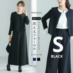 S ブラックフォーマル パンツスーツ 卒業式 セレモニー2点セット　冠婚葬祭