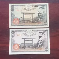 極美品・ピン札】旧紙幣 富士桜50銭札 昭和13年 印刷ズレ エラー札
