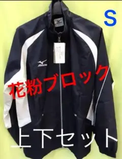 ミズノ ジャージ　ウォームアップ シャツ　＆　パンツ　セット