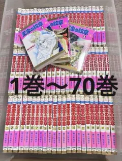 王家の紋章 1-70巻 セット 細川智栄子（検索用:全巻セット コミックセット）