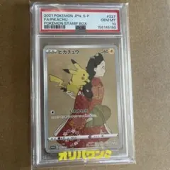 PSA10 ピカチュウ：見返り美人 PROMO S-Pプロモカード 227/…