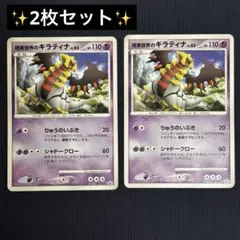 ポケモンカード 現実世界のギラティナ 109/DP-P 2枚セット プロモ