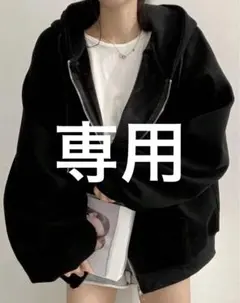 【匿名配送】オーバーサイズ ブラック 黒 フルジップパーカー