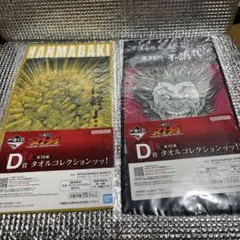 一番くじ　刃牙Ｄ賞タオルコレクション8種　未開封