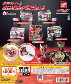 仮面ライダーシリーズDX ミニチュア & パッケージ コレクション 03 全5種