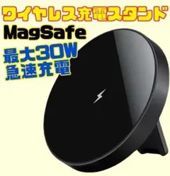 ワイヤレス充電器　MagSafe対応　30W 急速充電　Qi充電　ブラック