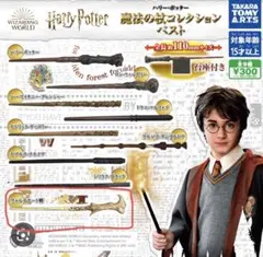 ハリーポッター 魔法の杖コレクションベスト【ヴォルデモート卿】　ガチャガチャ